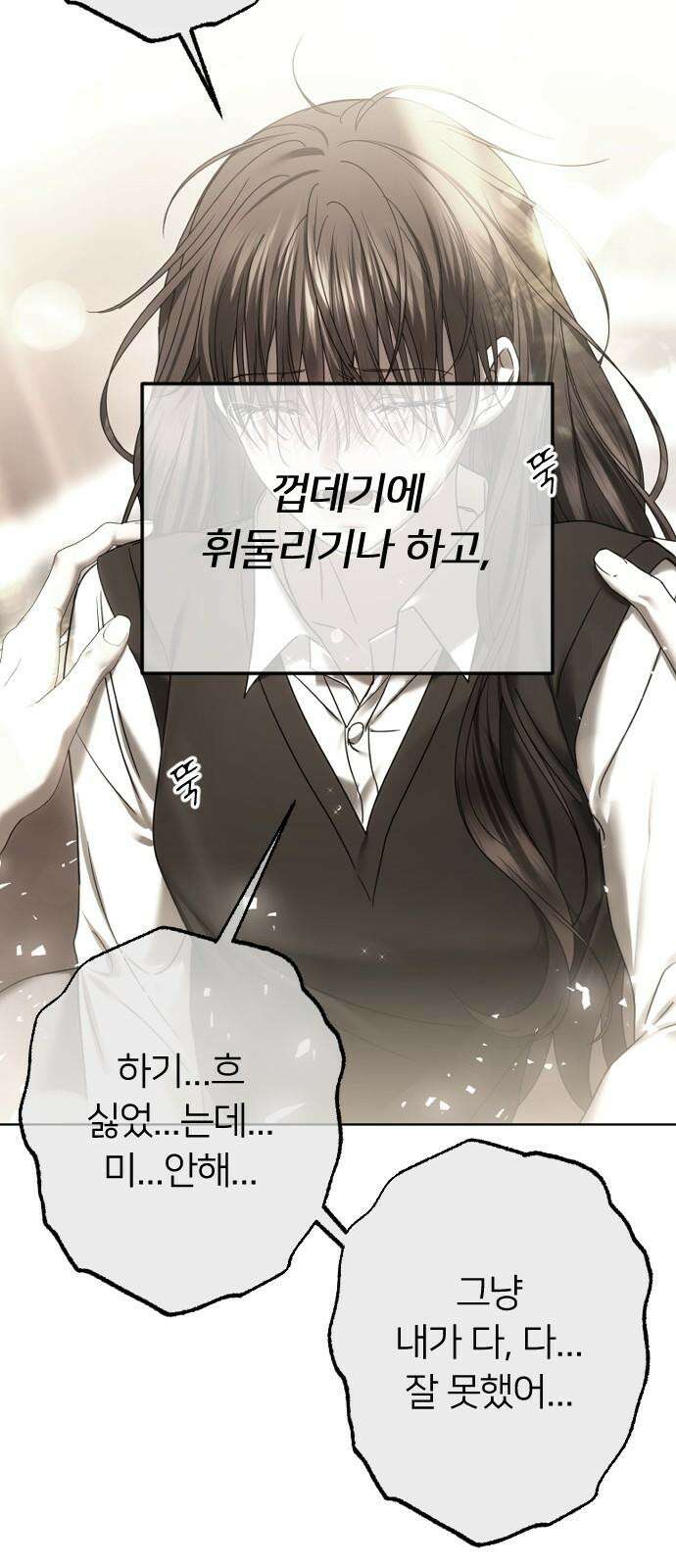 엔딩, 바꿔보려합니다 77화 _애정이 담긴 선물 8