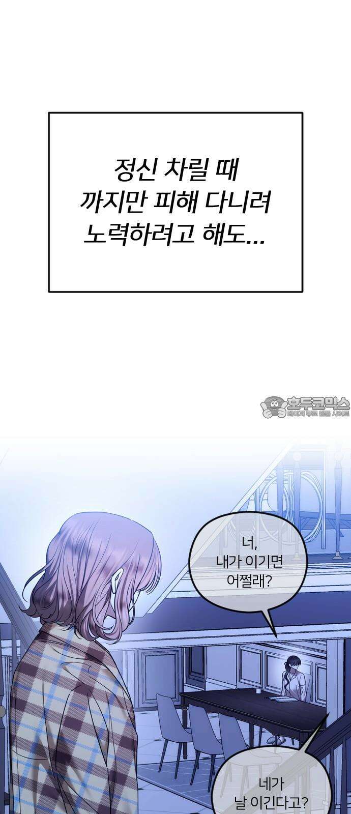 엔딩, 바꿔보려합니다 77화 _애정이 담긴 선물 9