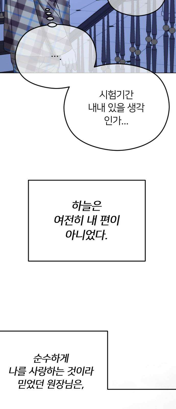 엔딩, 바꿔보려합니다 77화 _애정이 담긴 선물 10
