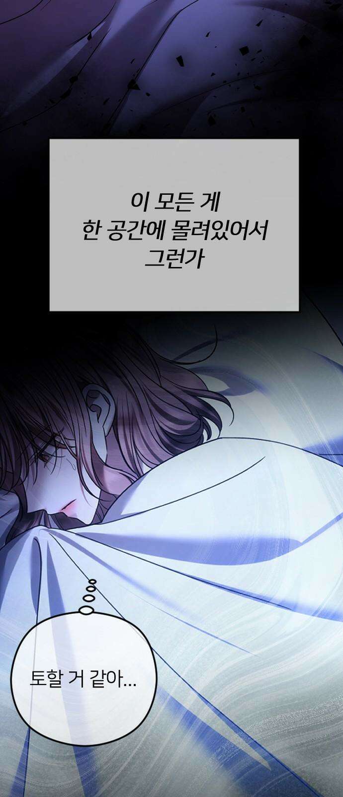 엔딩, 바꿔보려합니다 77화 _애정이 담긴 선물 13