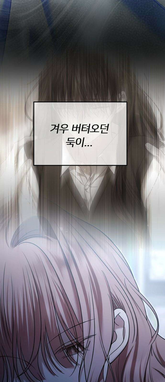 엔딩, 바꿔보려합니다 77화 _애정이 담긴 선물 14