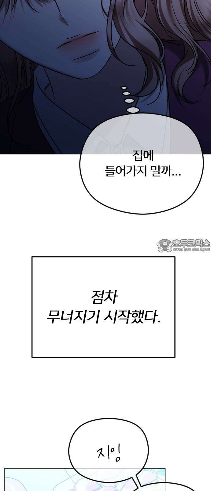 엔딩, 바꿔보려합니다 77화 _애정이 담긴 선물 15