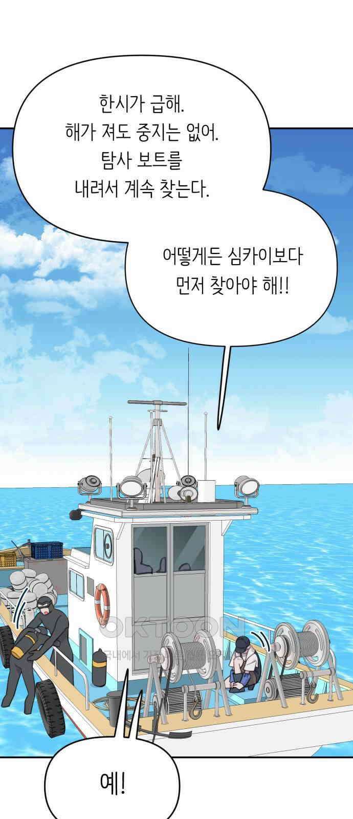 내가 사랑한 물고기 51화 2