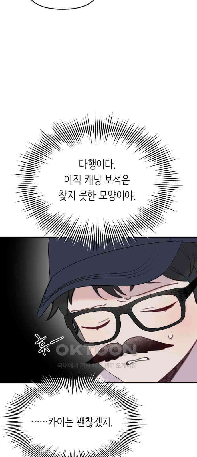 내가 사랑한 물고기 51화 3