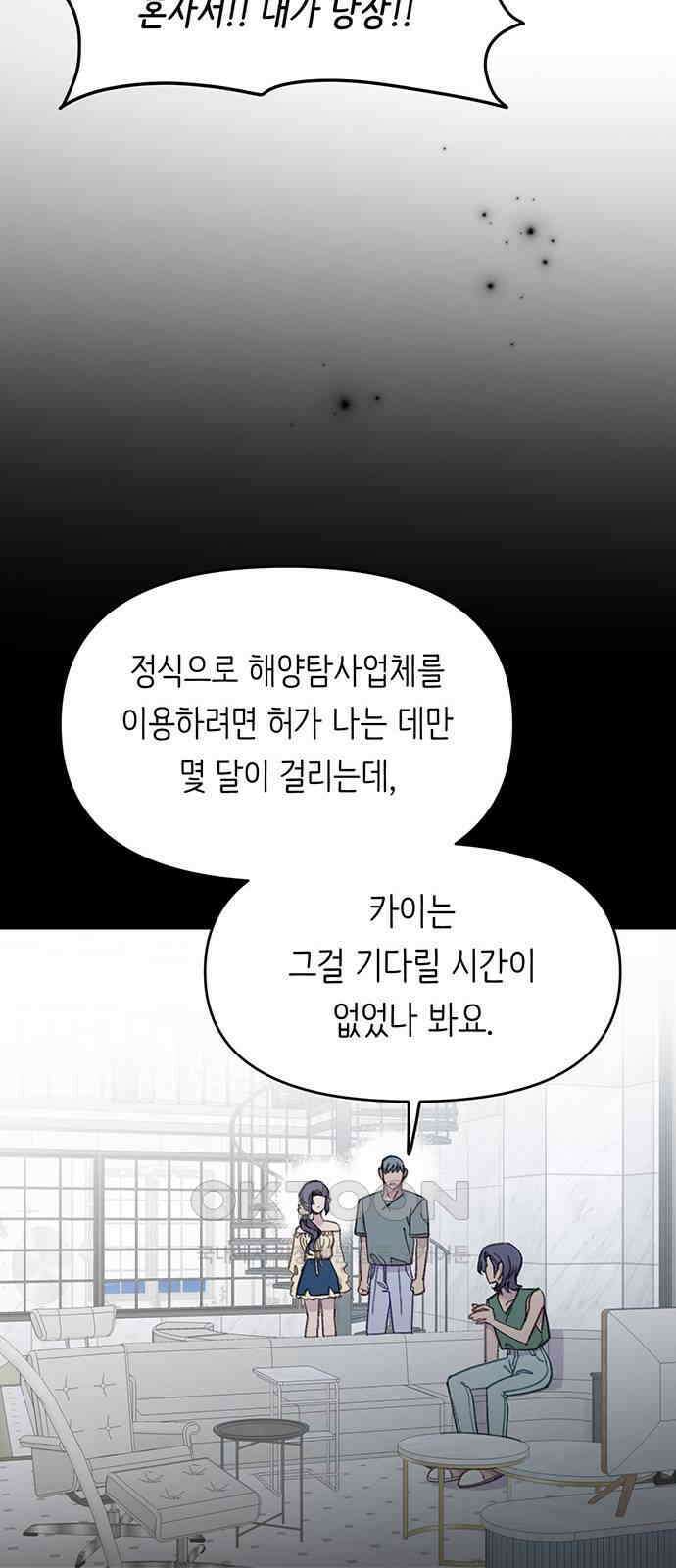 내가 사랑한 물고기 51화 8