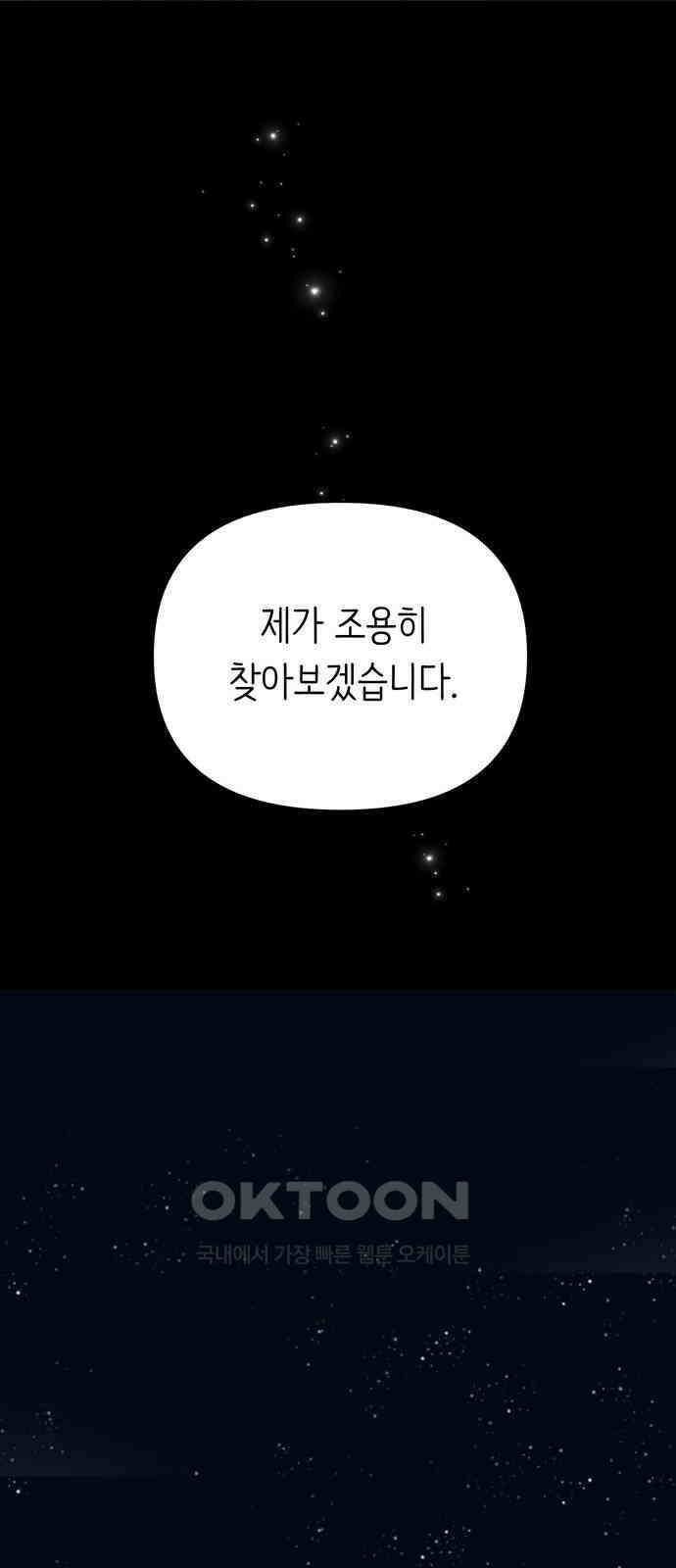 내가 사랑한 물고기 51화 9