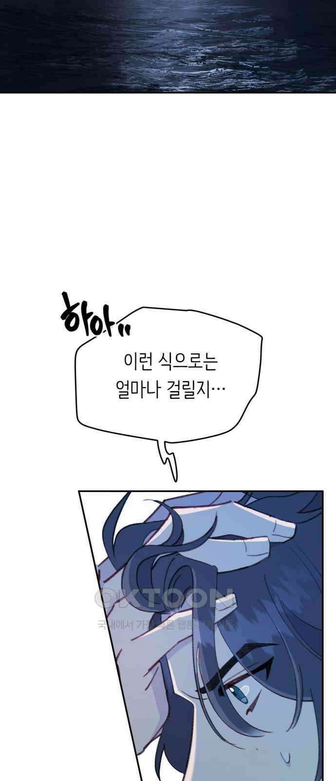 내가 사랑한 물고기 51화 11