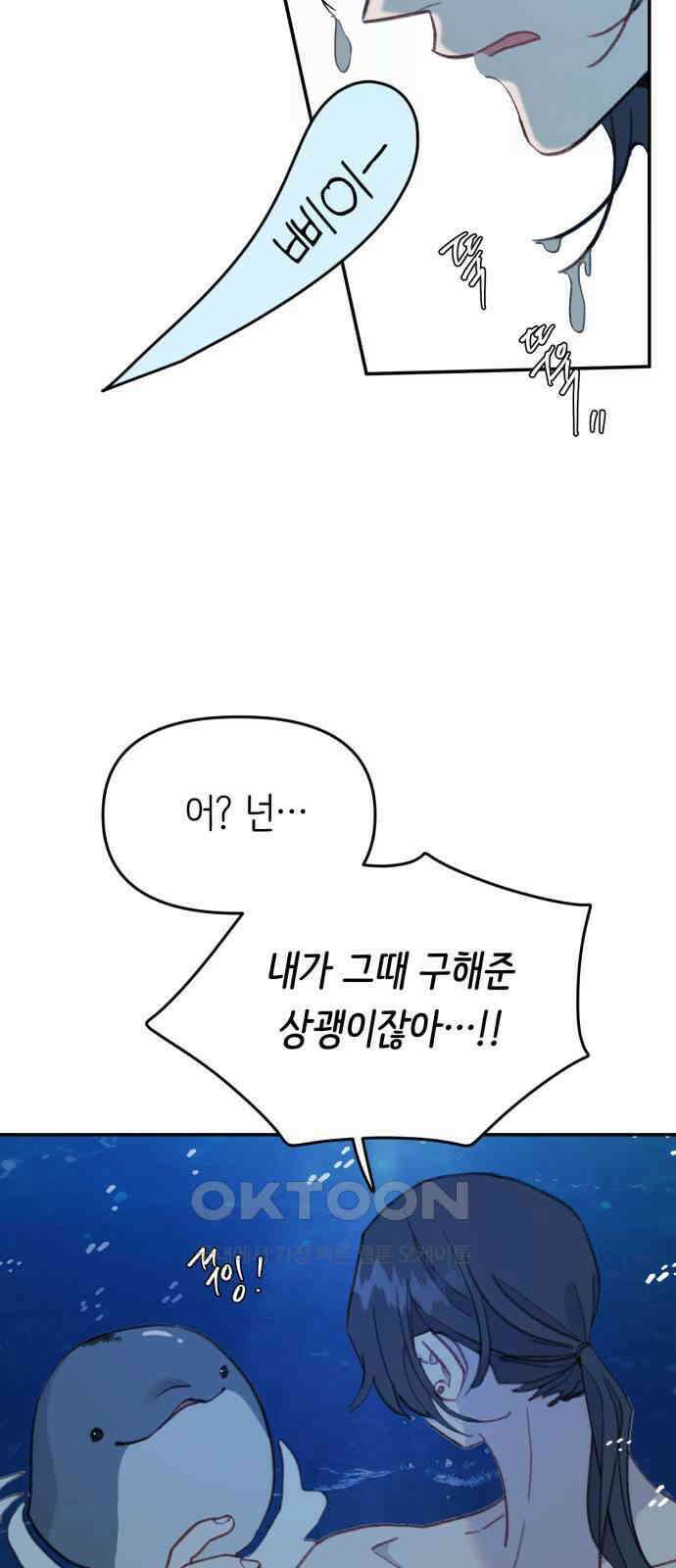 내가 사랑한 물고기 51화 12