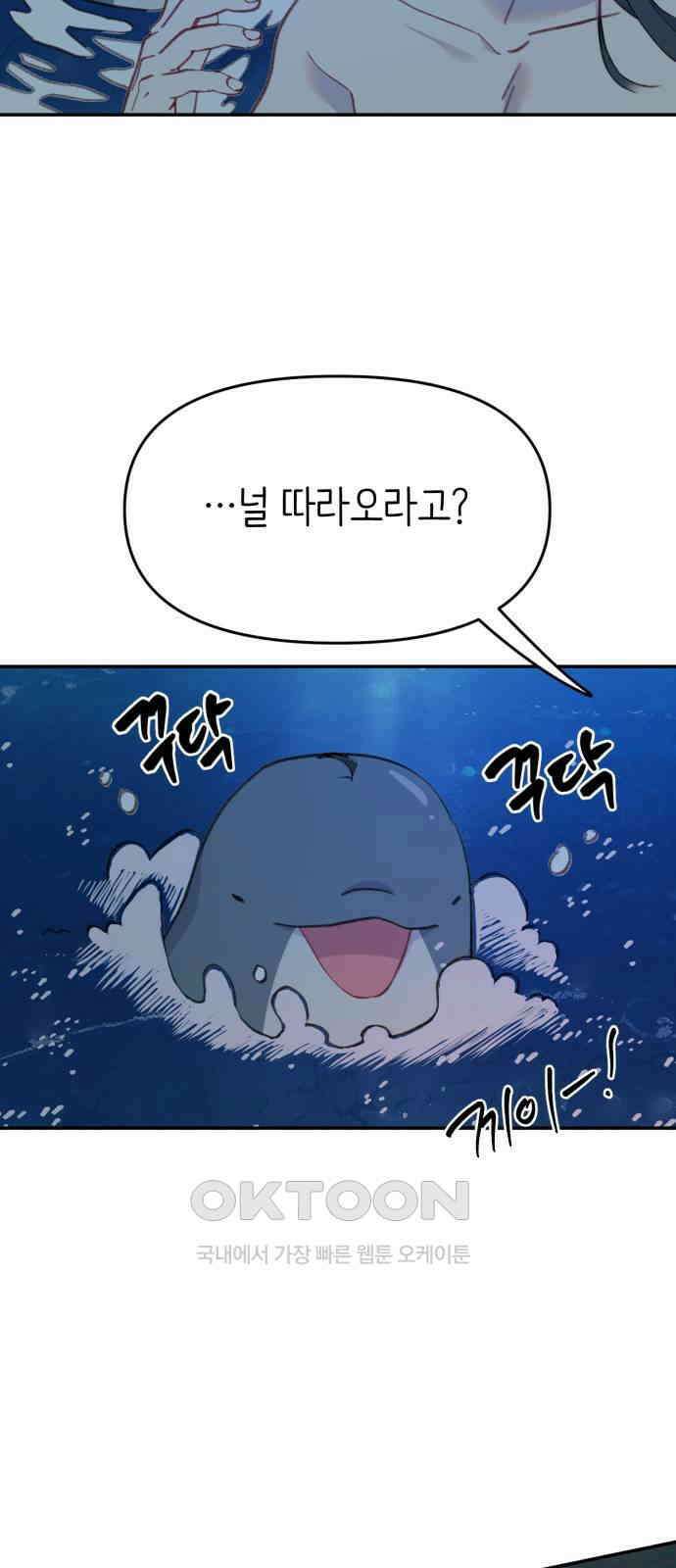 내가 사랑한 물고기 51화 13