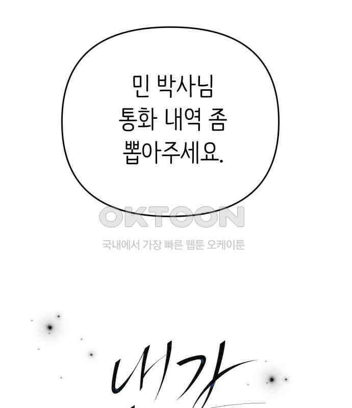 내가 사랑한 물고기 54화 3