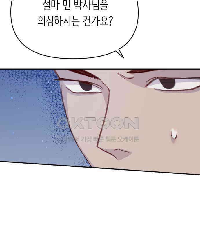 내가 사랑한 물고기 54화 5