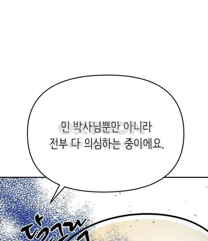 내가 사랑한 물고기 54화 6
