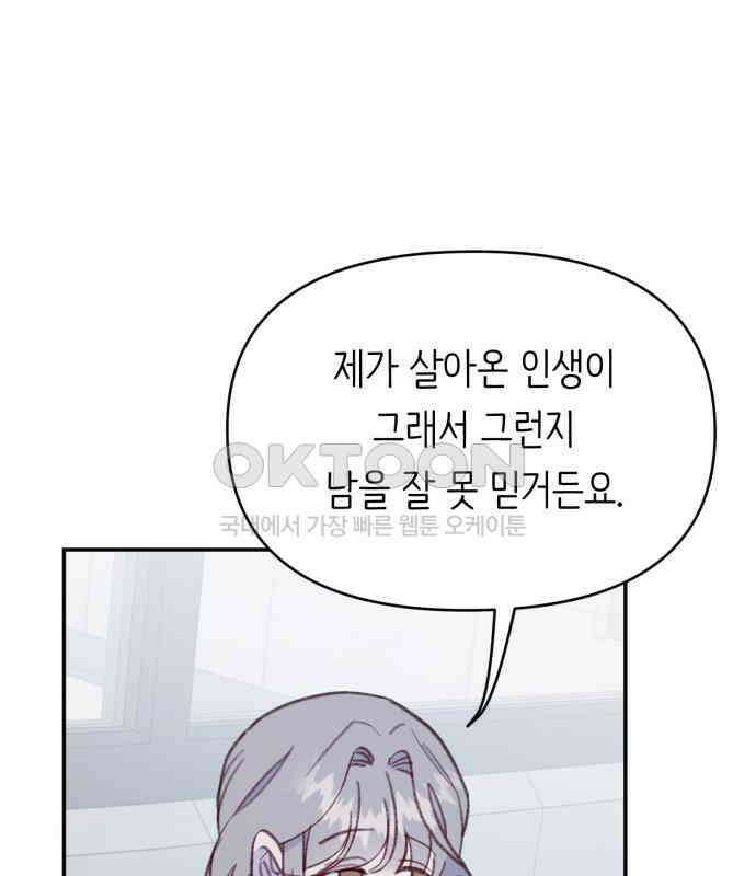 내가 사랑한 물고기 54화 8