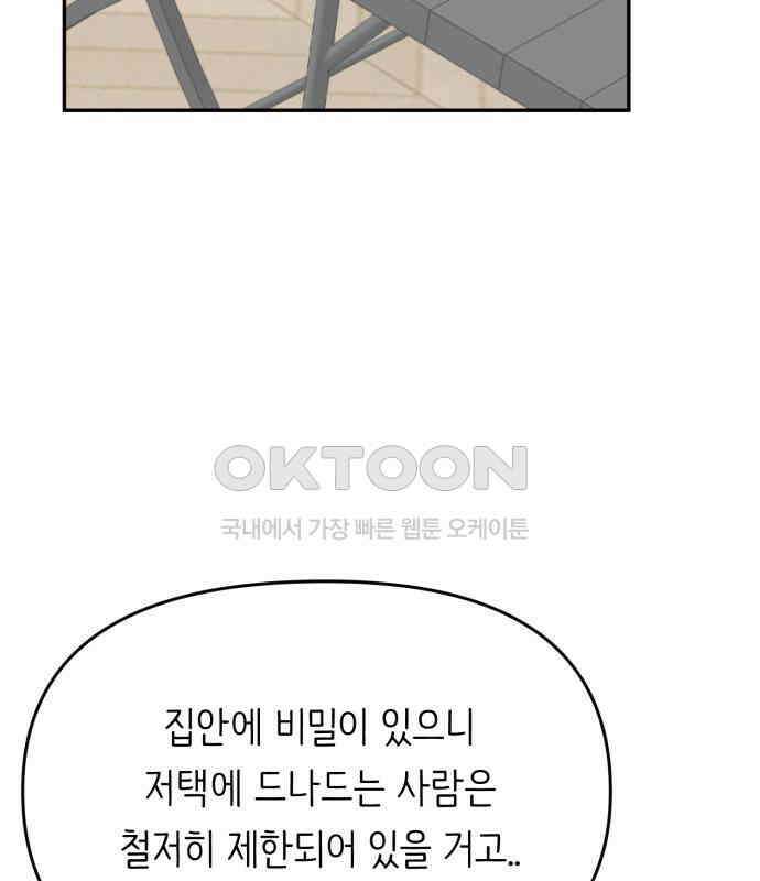 내가 사랑한 물고기 54화 10