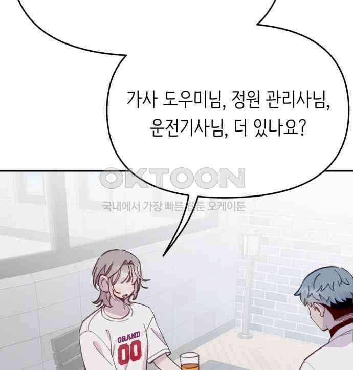 내가 사랑한 물고기 54화 11