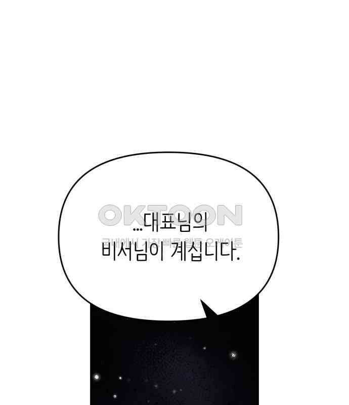내가 사랑한 물고기 54화 13