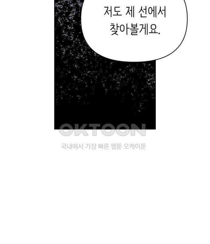 내가 사랑한 물고기 54화 15