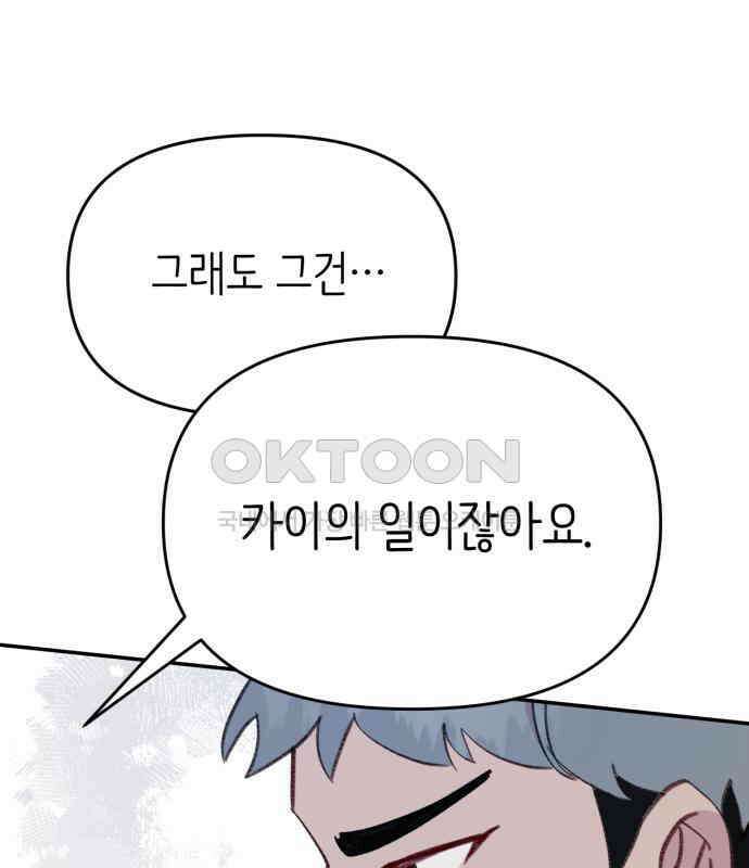 내가 사랑한 물고기 54화 16