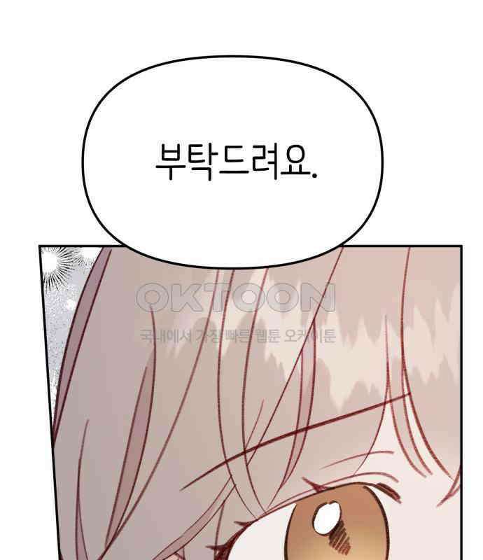 내가 사랑한 물고기 54화 18