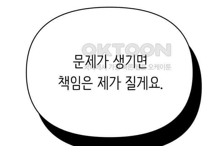 내가 사랑한 물고기 54화 21