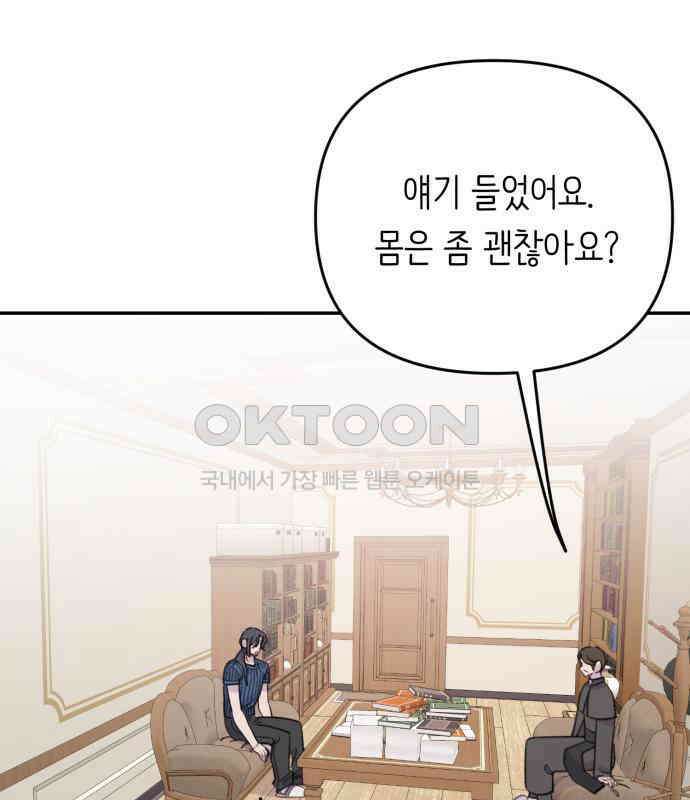 내가 사랑한 물고기 54화 25