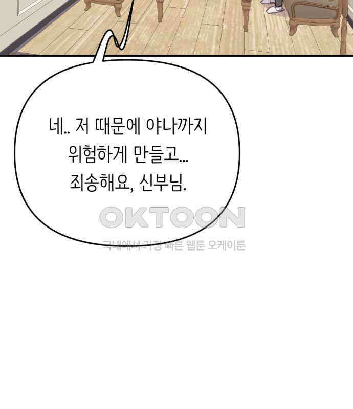 내가 사랑한 물고기 54화 26