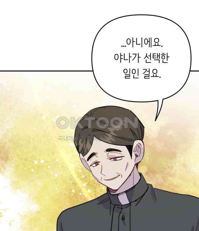 내가 사랑한 물고기 54화 27