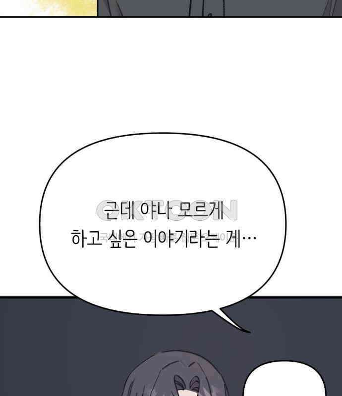 내가 사랑한 물고기 54화 28
