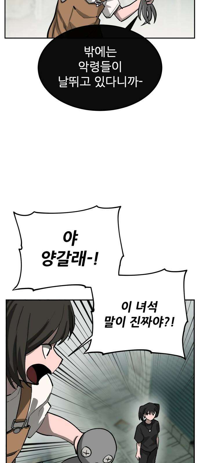 악령주의보 25화 8