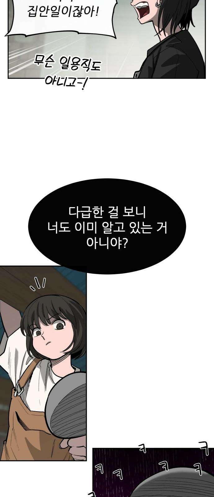 악령주의보 25화 10