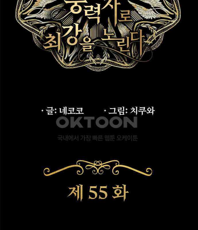 히든클래스 중력자로 최강을 노린다 55화 2