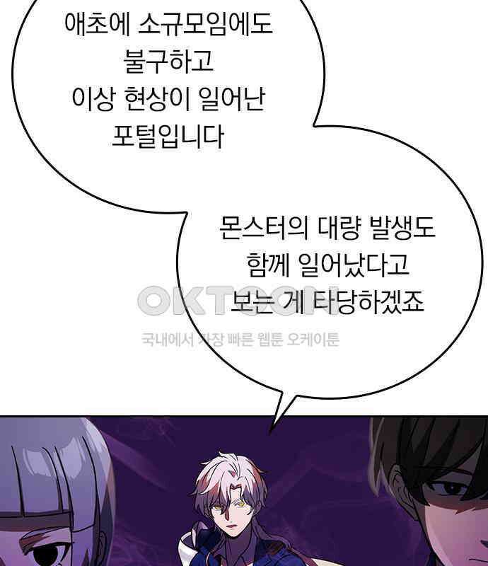 히든클래스 중력자로 최강을 노린다 55화 13