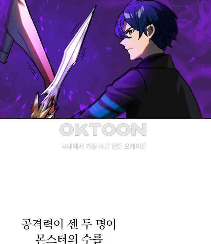 히든클래스 중력자로 최강을 노린다 55화 25