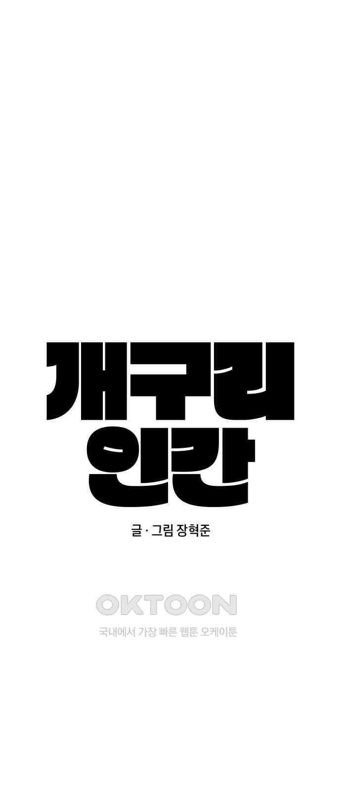 개구리 인간 32화 1
