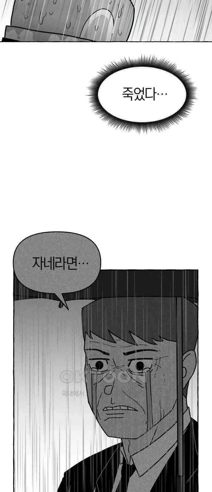 개구리 인간 32화 3