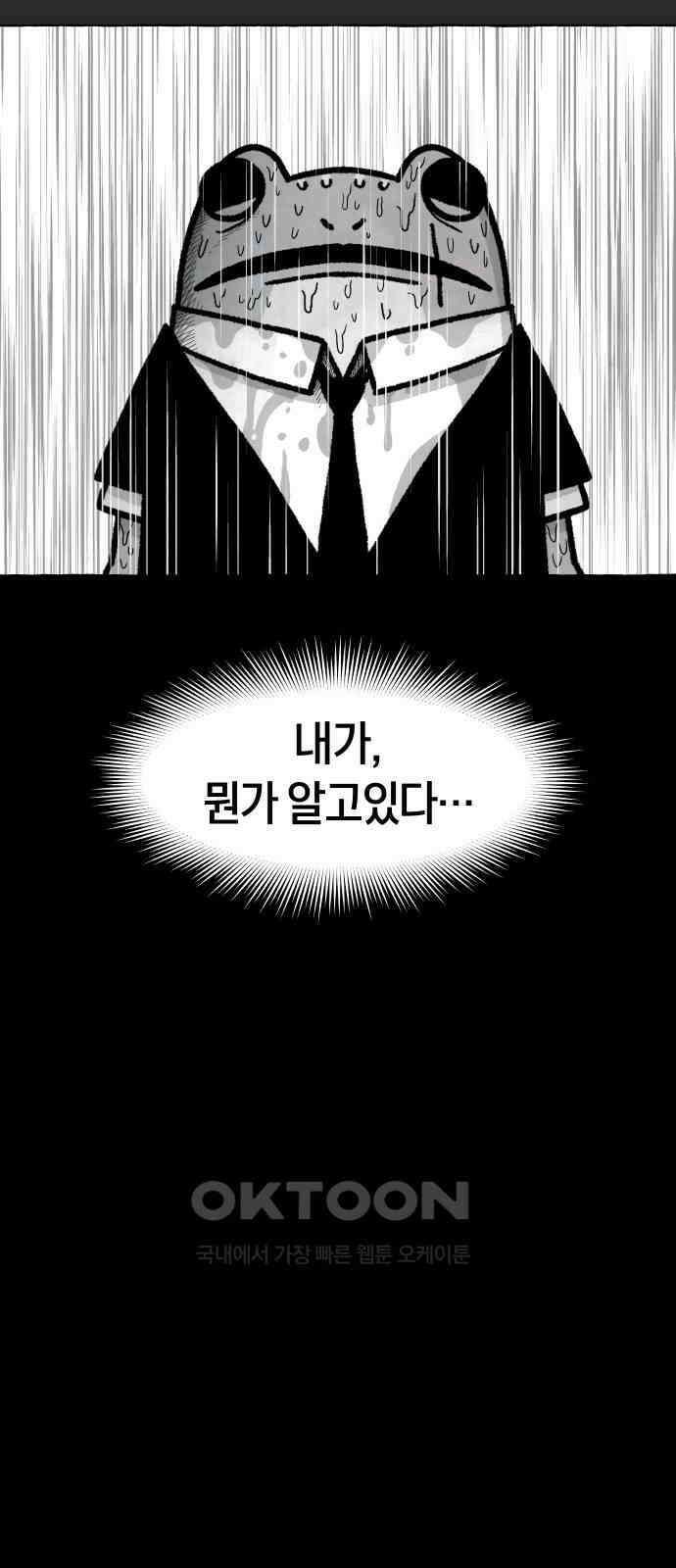 개구리 인간 32화 5