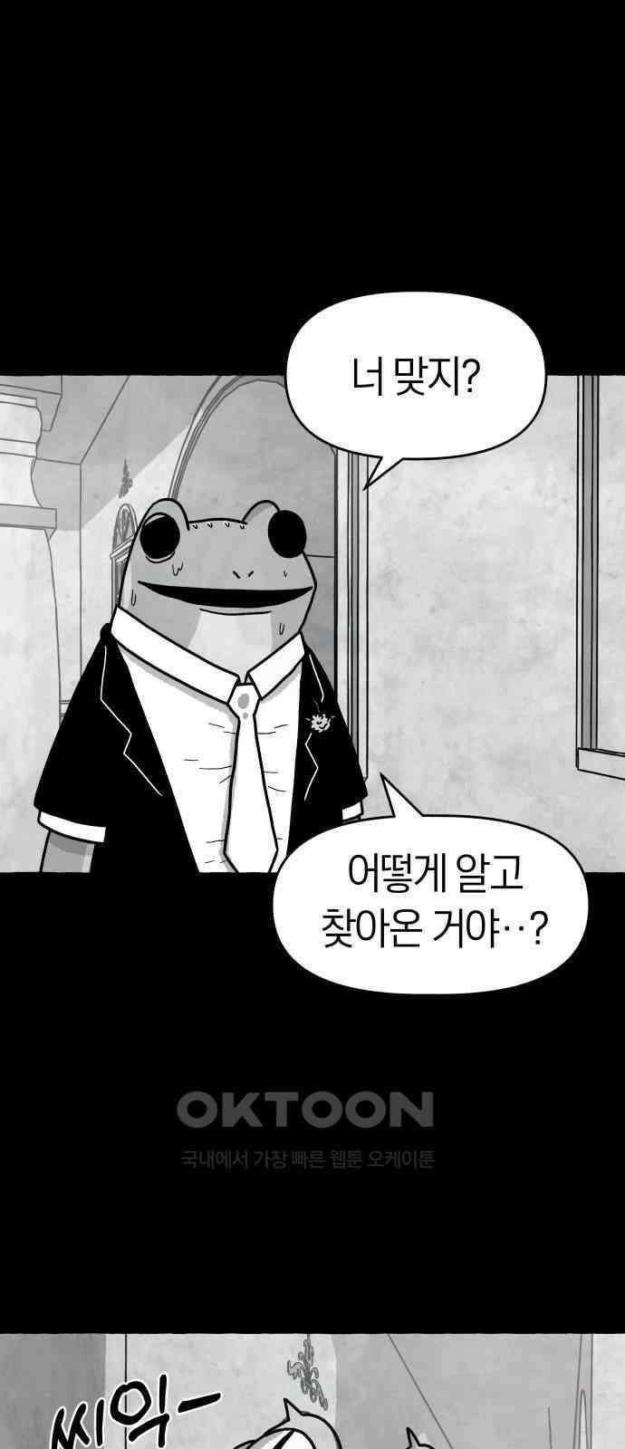개구리 인간 32화 14