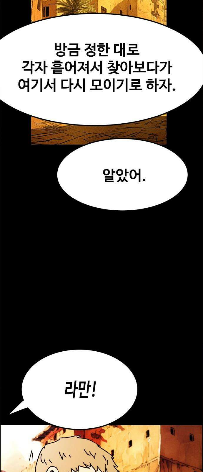 카루나 197． 생존자 4