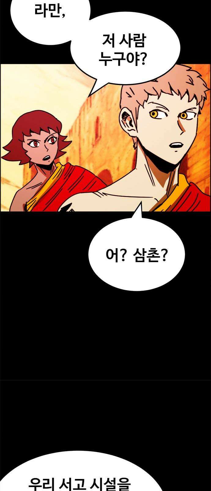 카루나 197． 생존자 16