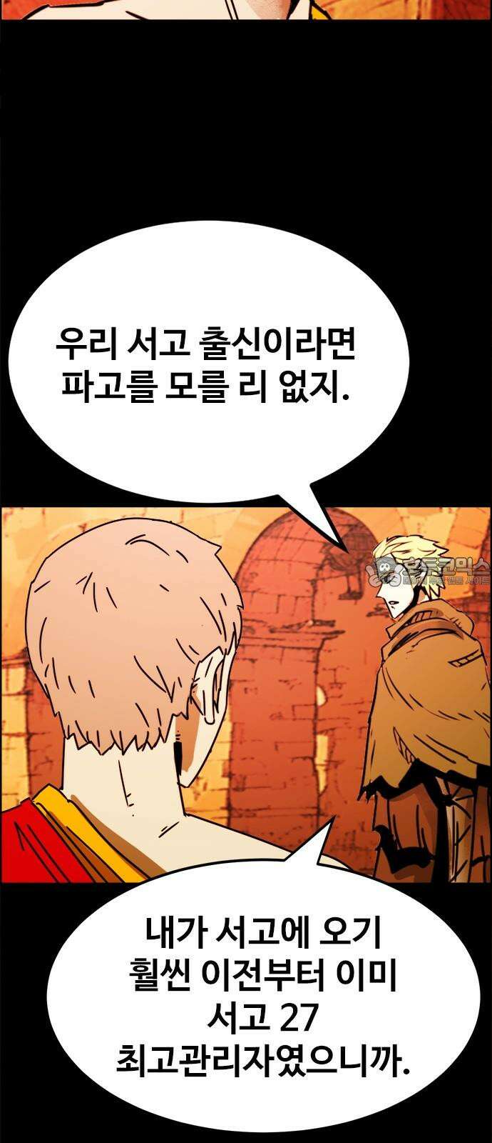 카루나 197． 생존자 21