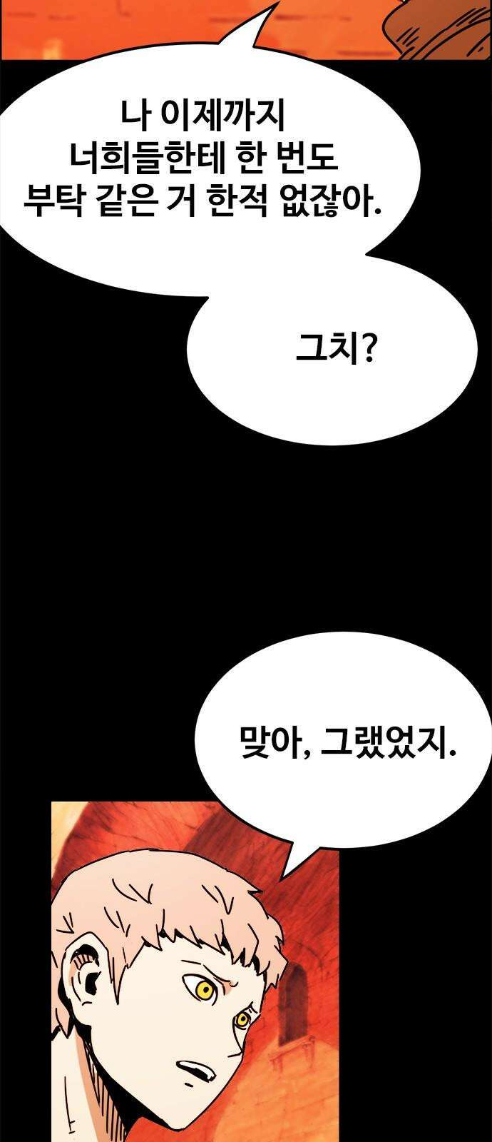 카루나 197． 생존자 43