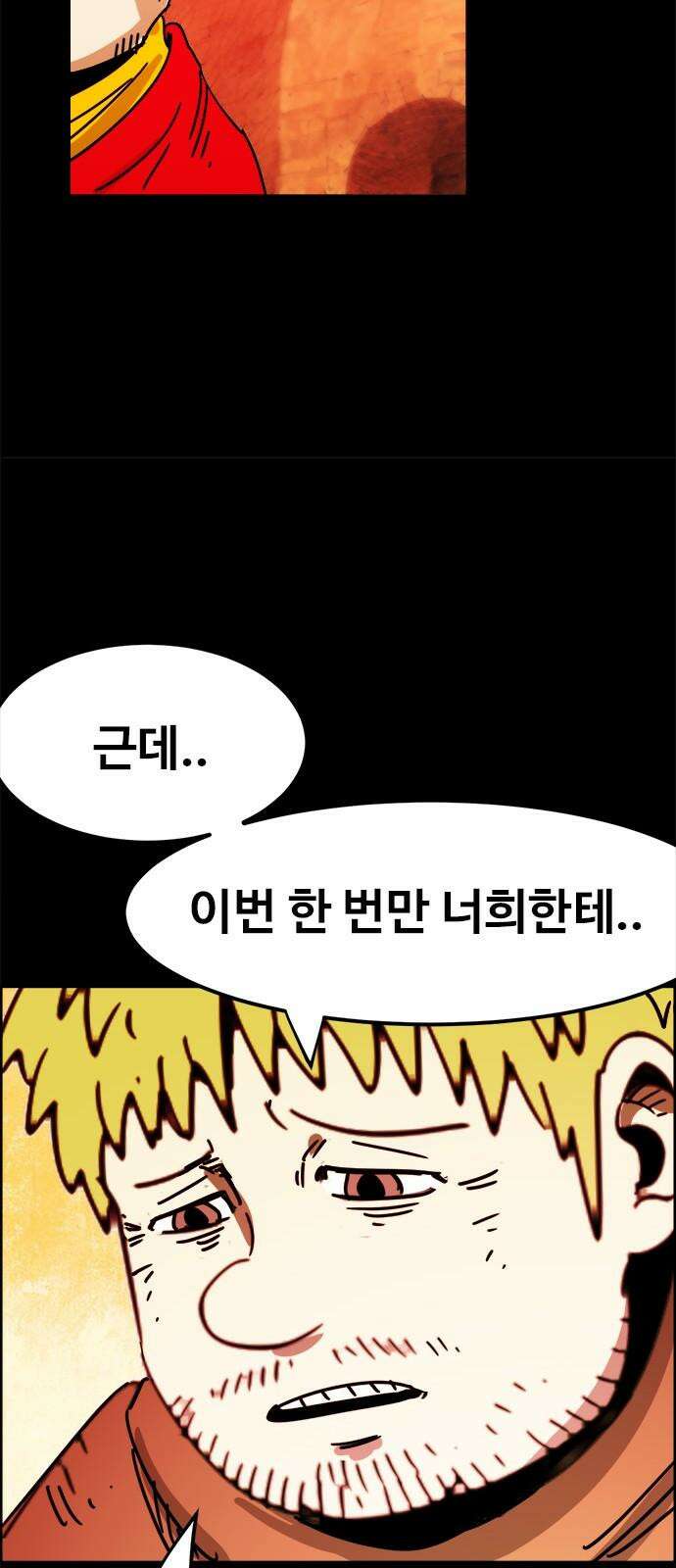 카루나 197． 생존자 44