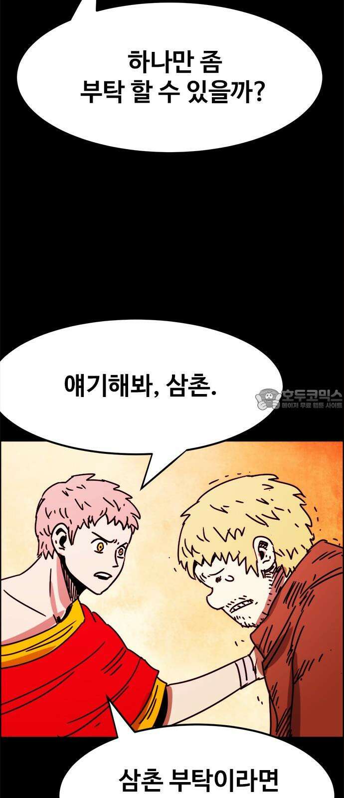 카루나 197． 생존자 45