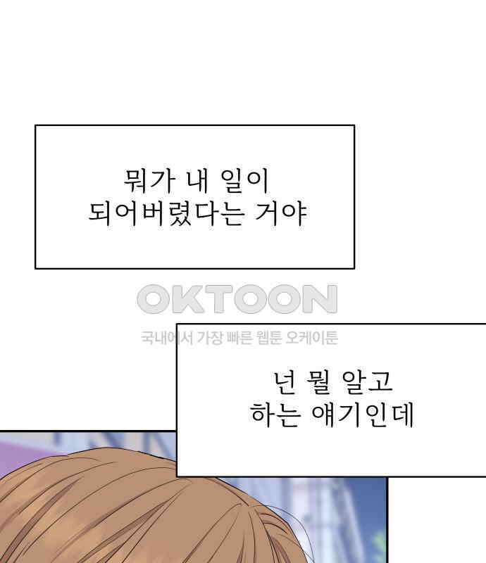 삼이는 재생한다 31화 4