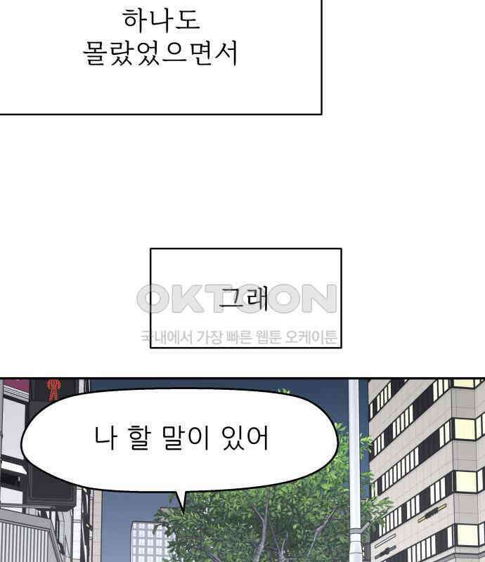 삼이는 재생한다 31화 6