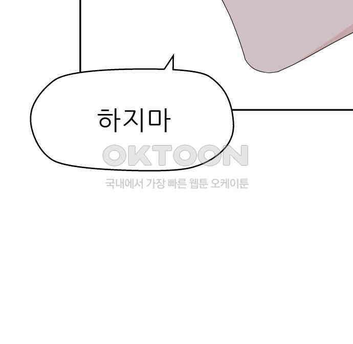 삼이는 재생한다 31화 9
