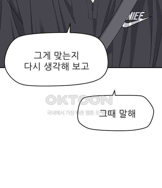 삼이는 재생한다 31화 13
