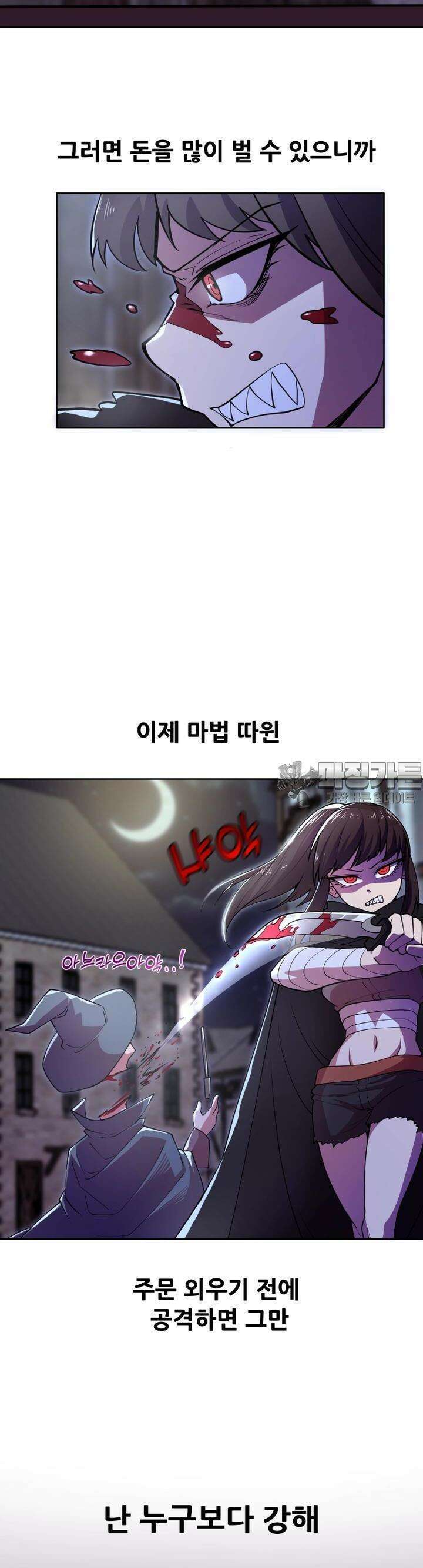 마녀말하는대로  34화 입학시험(4) 2