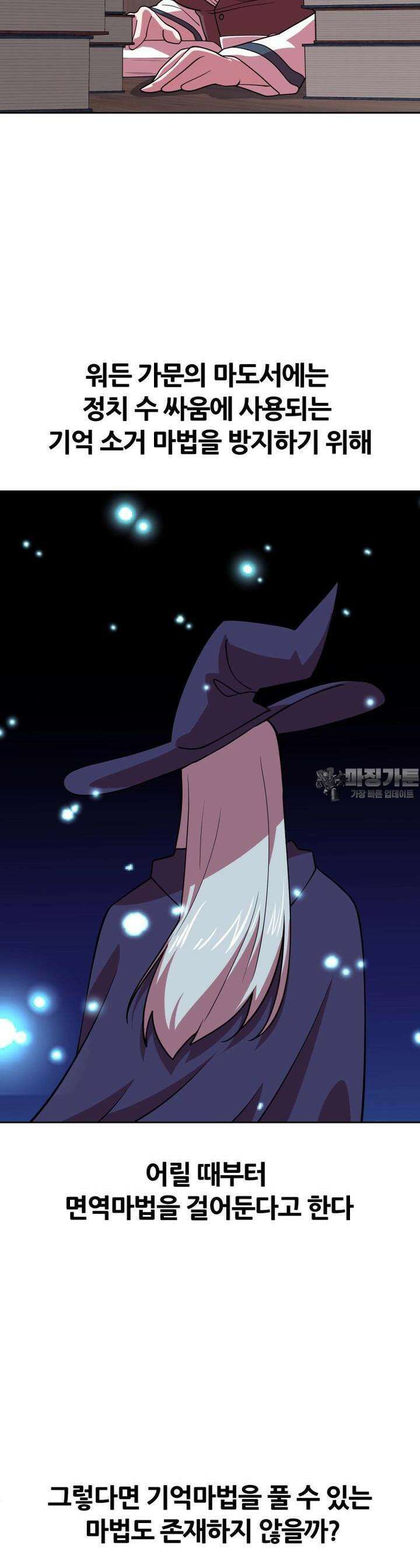 마녀말하는대로 46화 저주침공 2