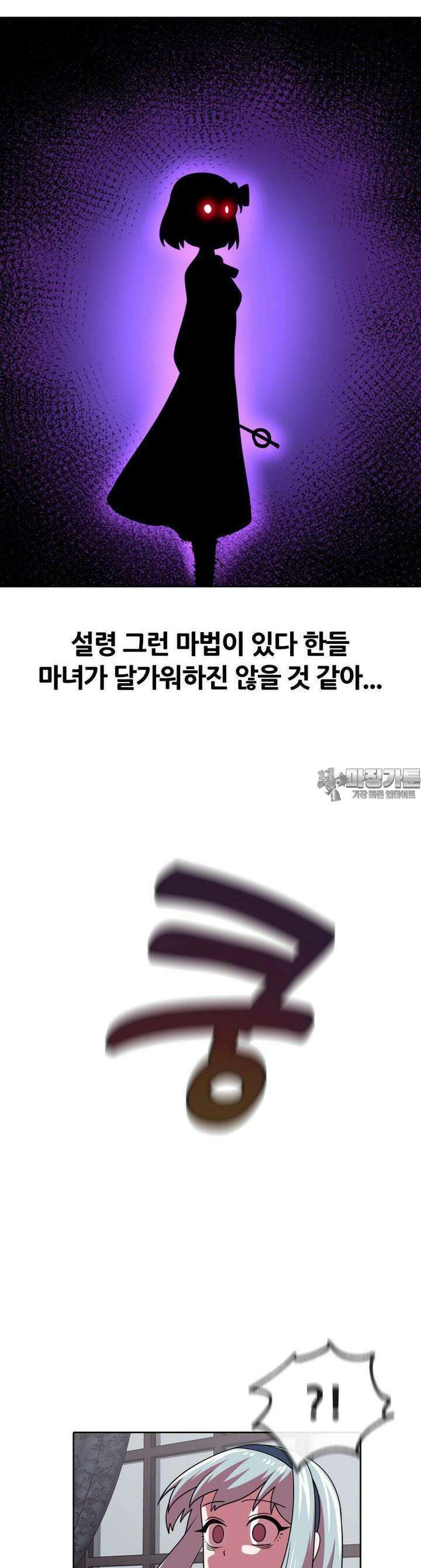 마녀말하는대로 46화 저주침공 3